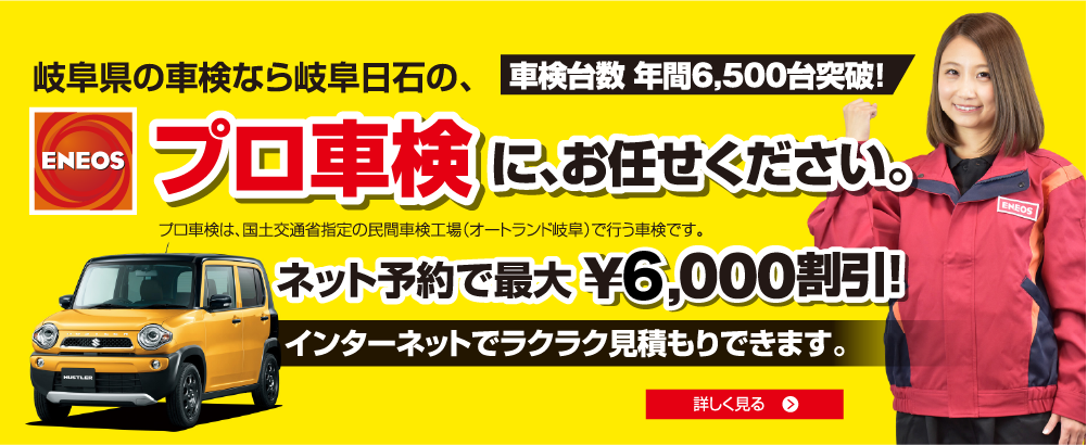 プロ車検
